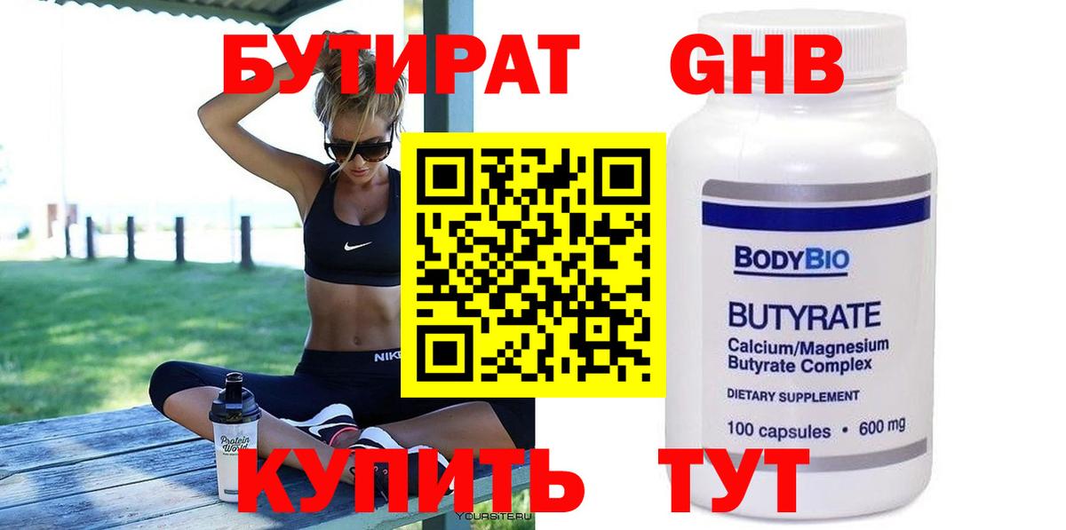Бутират оксана  Вход с VPN  Богородицк 