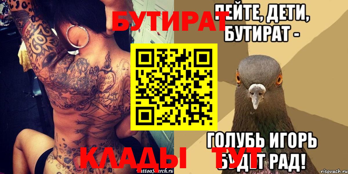 Бутират BDO Богородицк