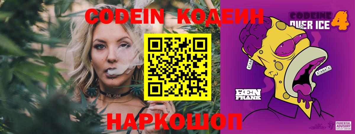 Кодеиновый сироп Lean напиток Lean (лин) Богородицк