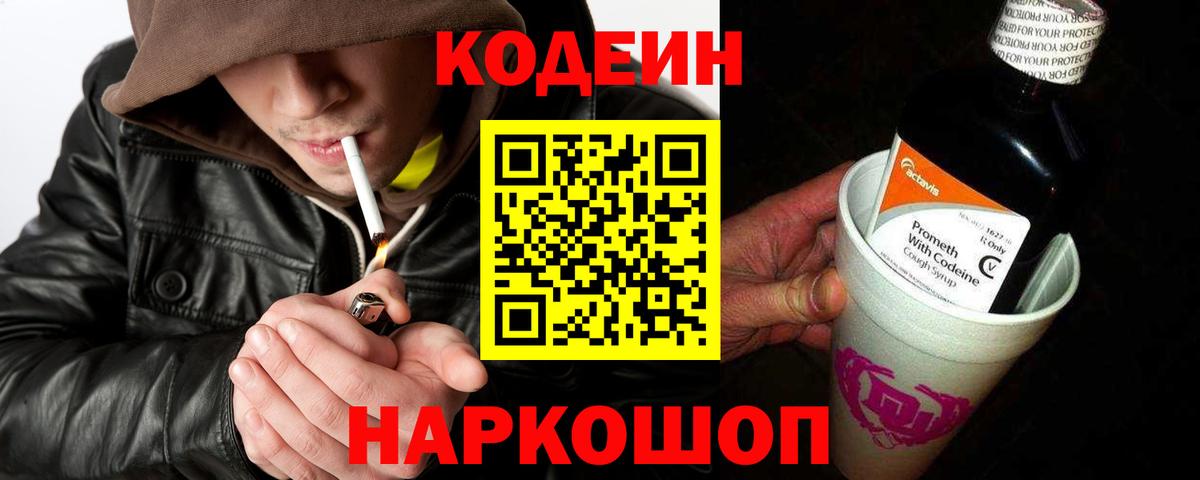 Codein напиток Lean (лин)  Вход с VPN  Богородицк  Кодеиновый сироп Lean напиток Lean (лин) 