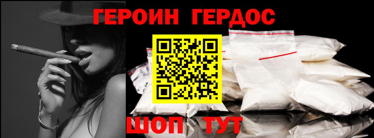 ГЕРОИН белый  Вход с VPN  Богородицк 