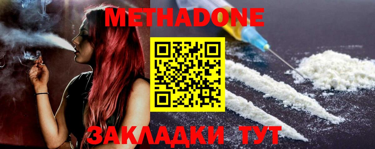 Метадон methadone  МЕТАДОН мёд  Вход с VPN  Богородицк 